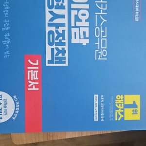 공무원 2026 이언담 형사정책 기본서 이미지