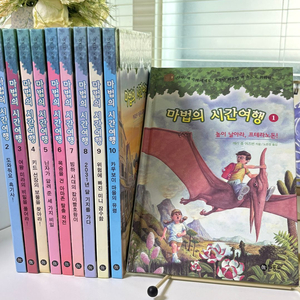비룡소 《마법의 시간여행》 시리즈 이미지