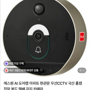 도어캠 ,에스원도어캠 이미지