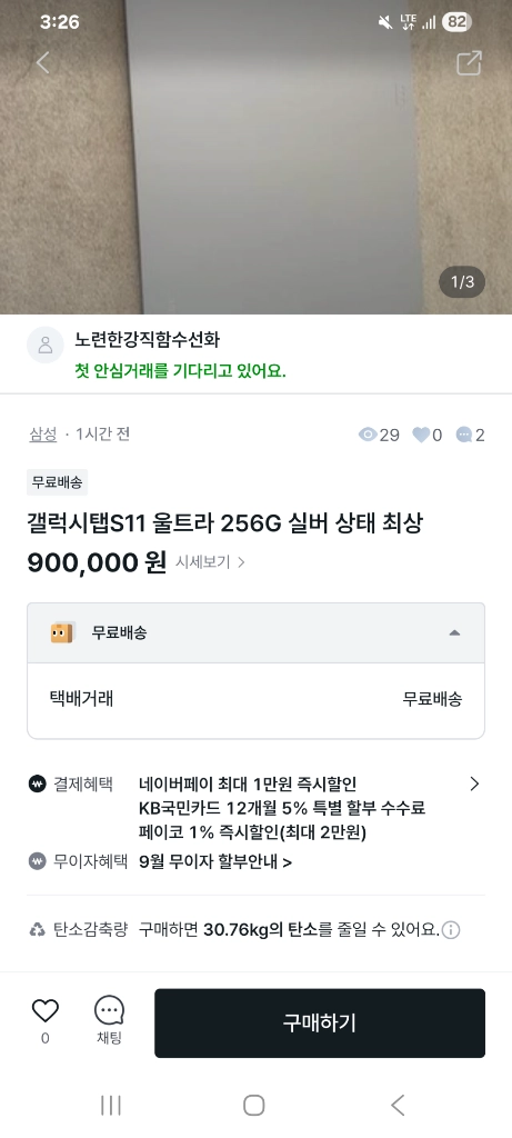 갤럭시S11 울트라 256GB 실버 이미지