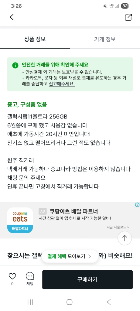 갤럭시S11 울트라 256GB 실버 이미지