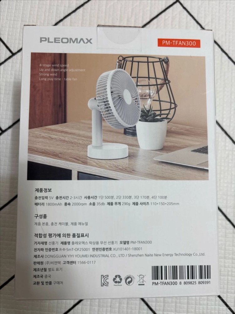 무선 탁상용 선풍기 이미지