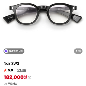라치오 랩 니로 SW3 안경 이미지