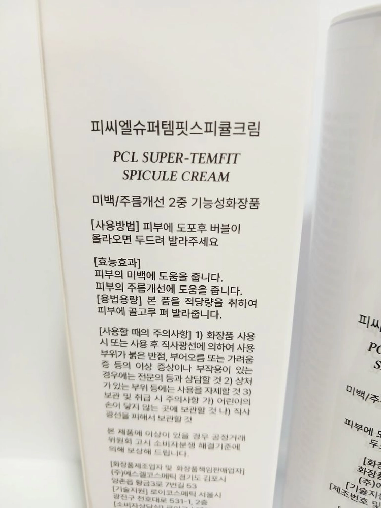 로이코스메틱 PCL 슈퍼템핏 스피큘 크림 50ml 이미지