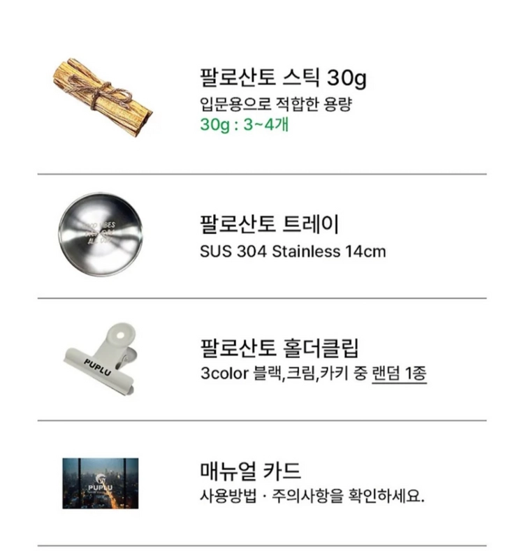 퍼플루 팔로산토 인센스 스틱 스타터 패키지 이미지