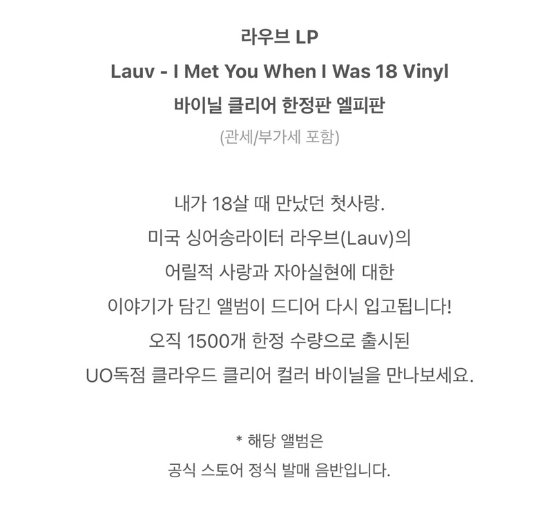 [1500개 한정판] 라우브 LP Lauv - I Met You When I Was 18 Vinyl 클리어 이미지