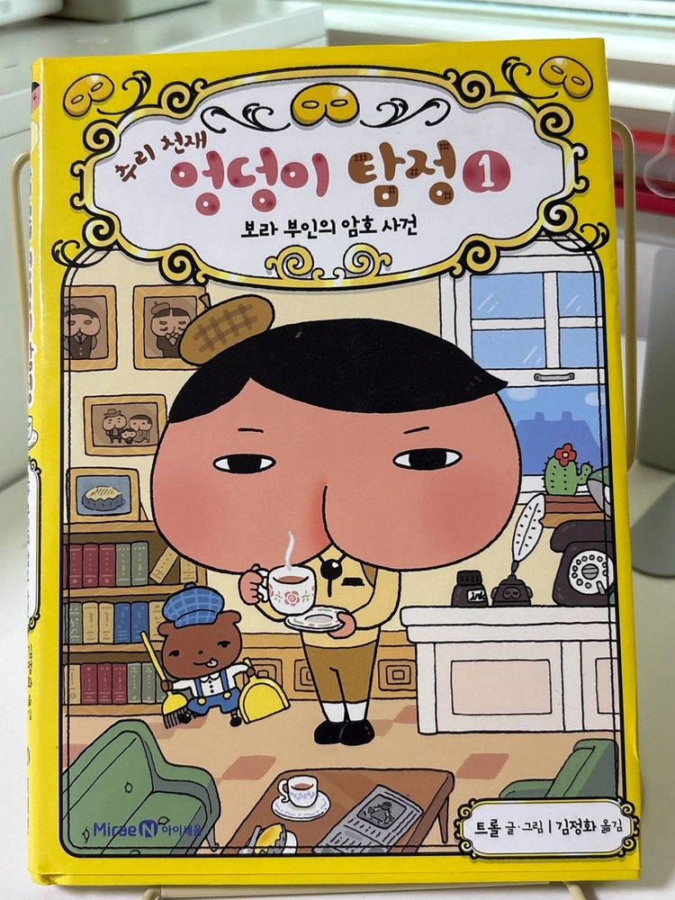 《추리천재 엉덩이 탐정》 세트 이미지