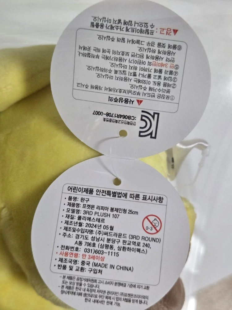 [새상품]포켓몬스터 정품 리피아 중형 인형 25cm 이미지