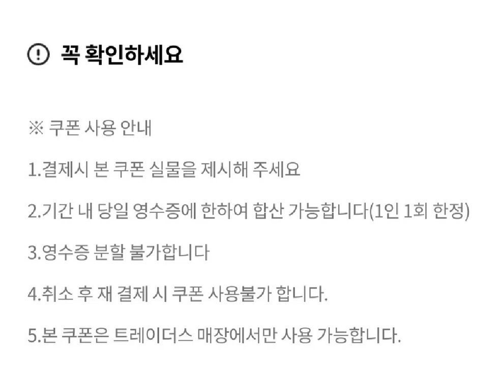 이마트 트레이더스 1만원 할인 10만원 이상 결제시 이미지