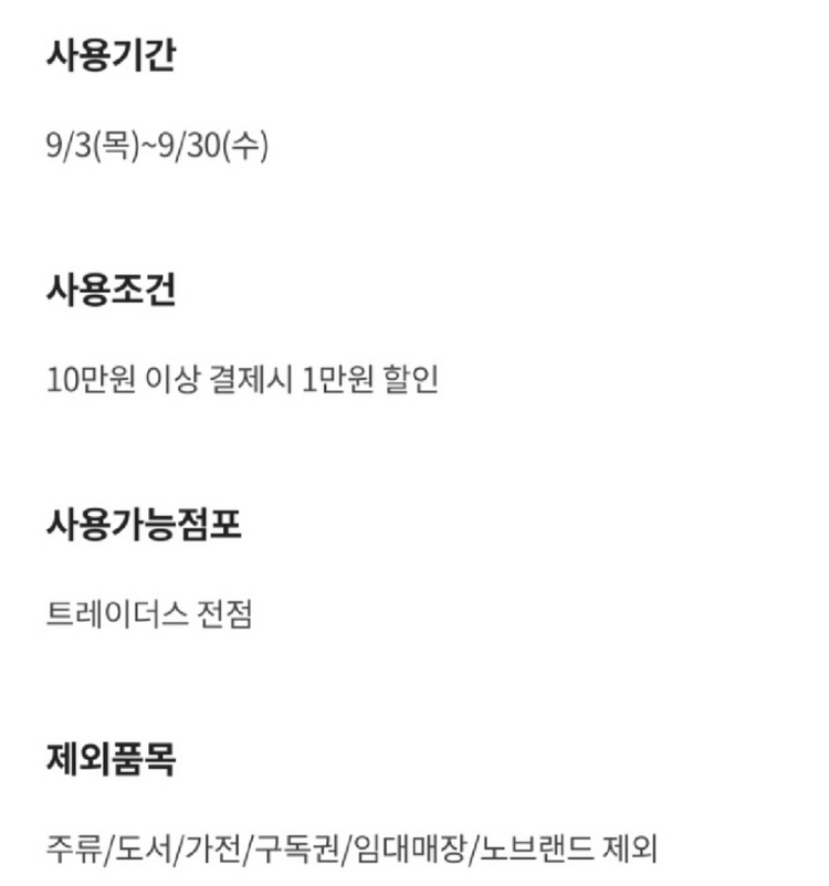 이마트 트레이더스 1만원 할인 쿠폰 이미지