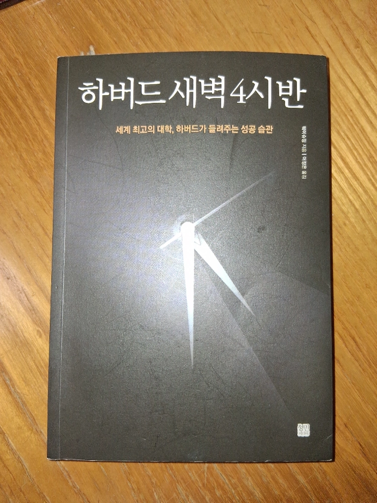 하버드대학 30계명외 1권 이미지