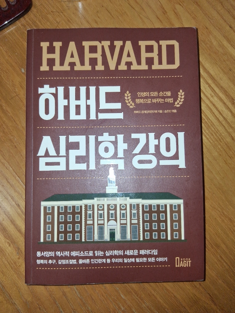 하버드시리즈 4권 이미지