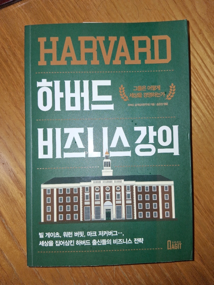 하버드시리즈 4권 이미지