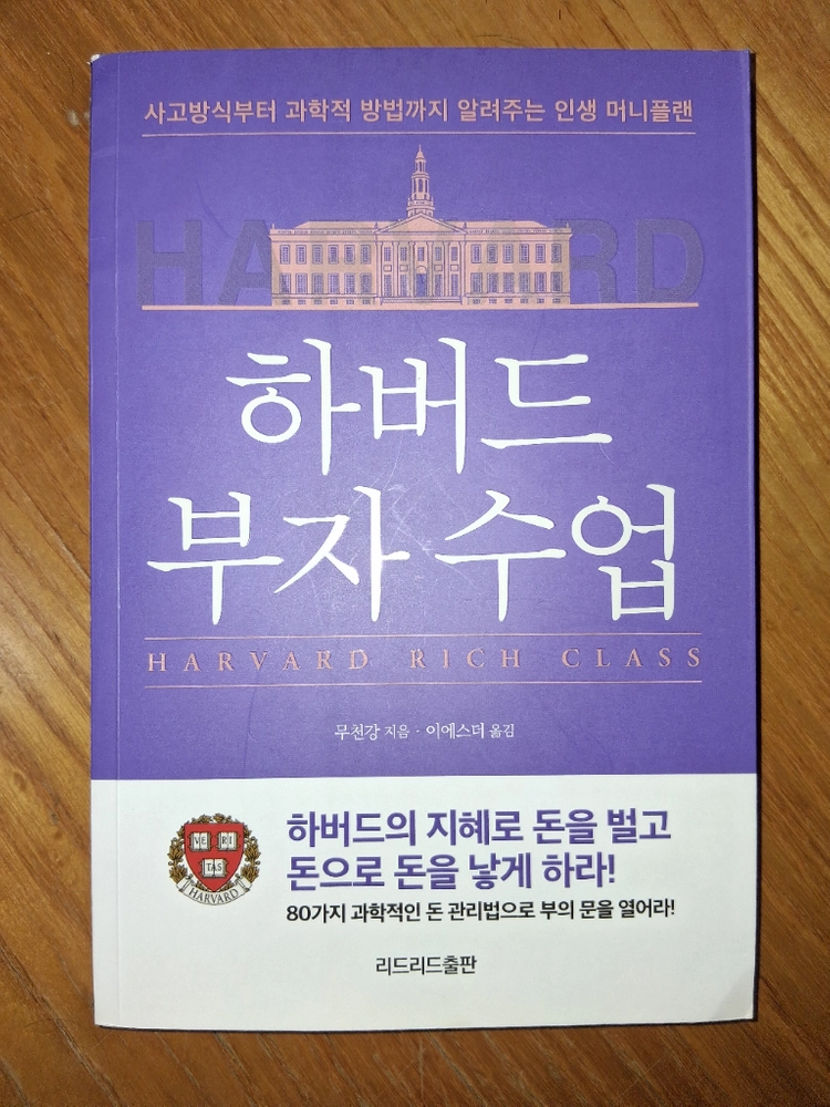 하버드시리즈 4권 이미지