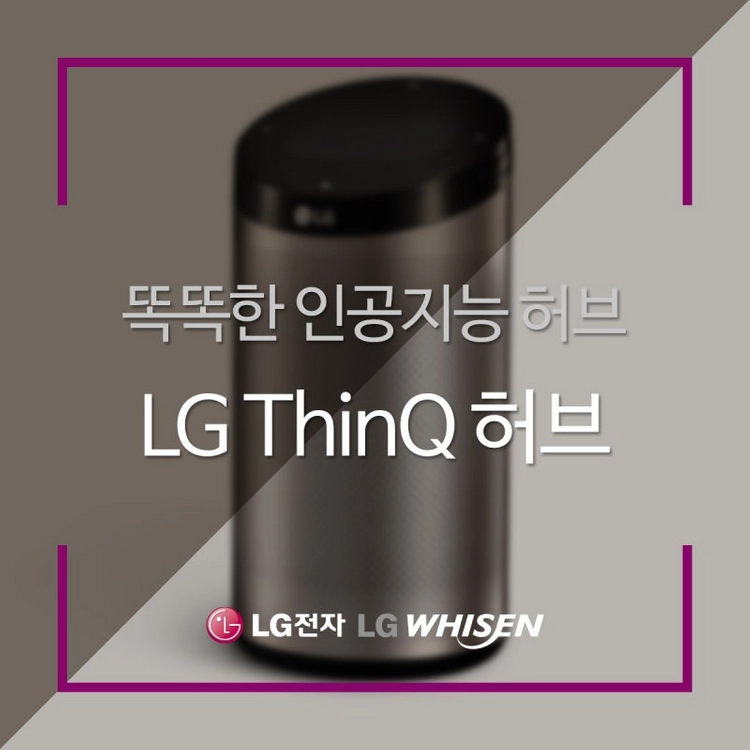 LG스마트 씽큐 허브 AI 스피커 이미지