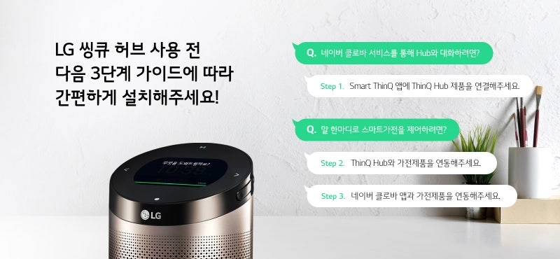 LG스마트 씽큐 허브 AI 스피커 이미지