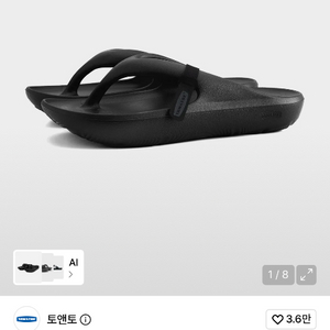 토앤토 쪼리(2개) 이미지