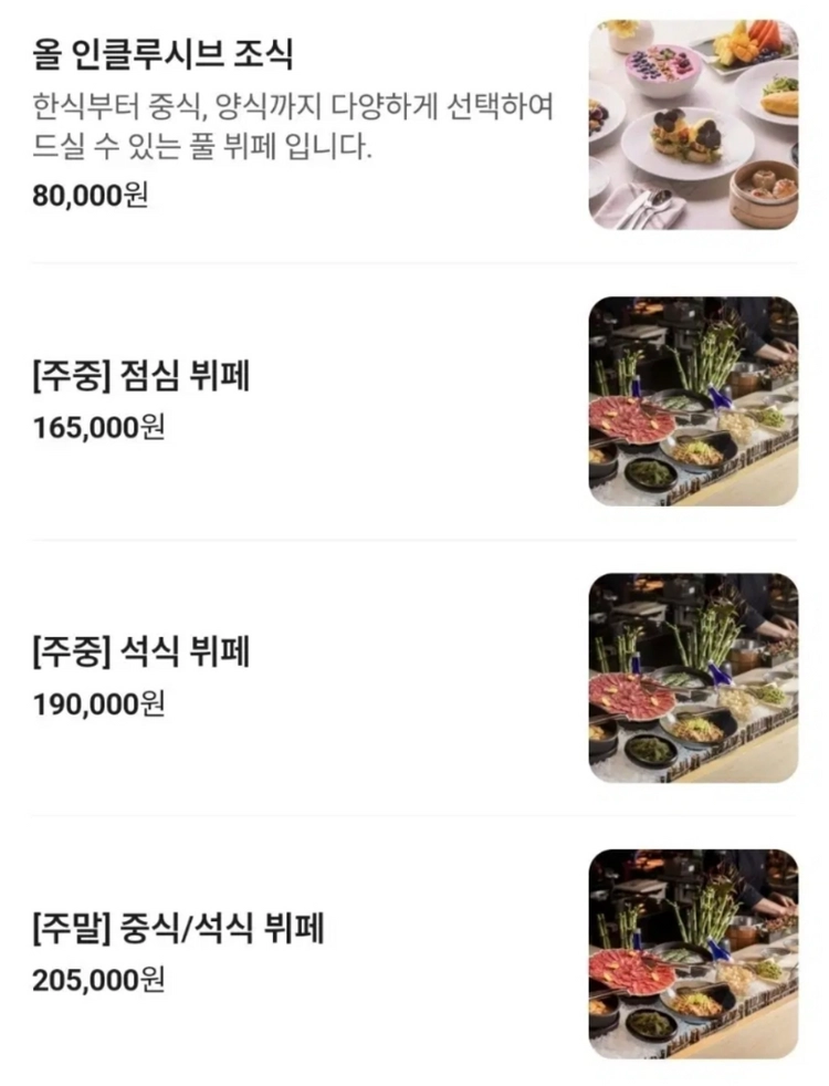 여의도 페어몬트 호텔 스팩트럼 2,4인 뷔페 식사권/숙박권X - 안심되는 중고거래