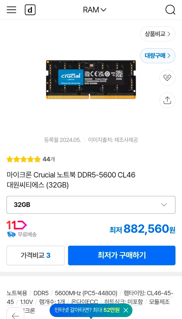 노트북용 마이크론 크루셜 DDR5 5600hz 32GB X 2 = 64GB 이미지