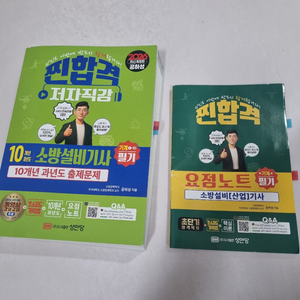 성안당 소방설비기사 기계필기 이미지