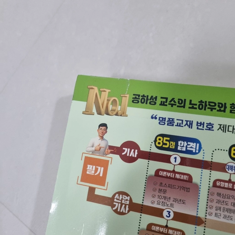 성안당 소방설비기사 기계필기 이미지