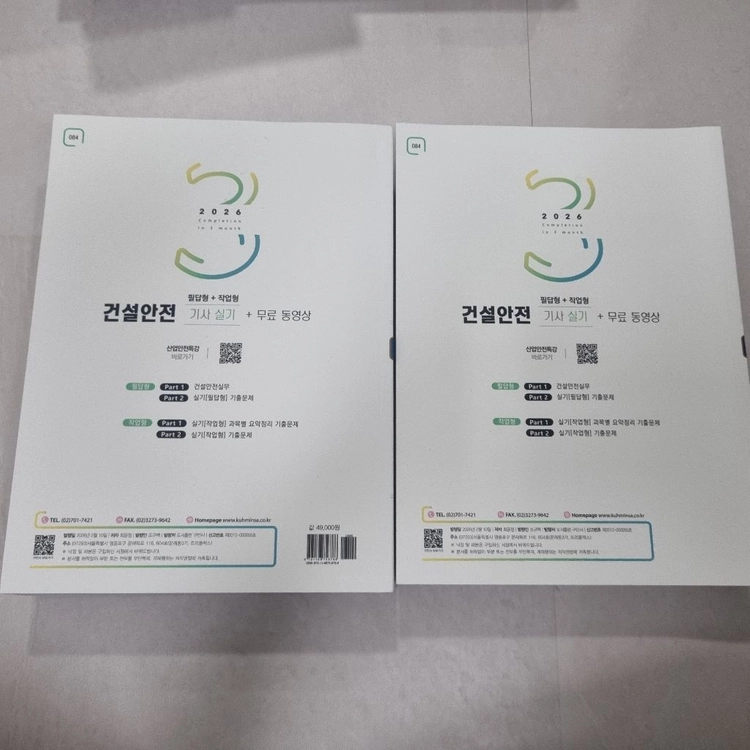 건설안전기사 실기 구민사 팝니다 이미지