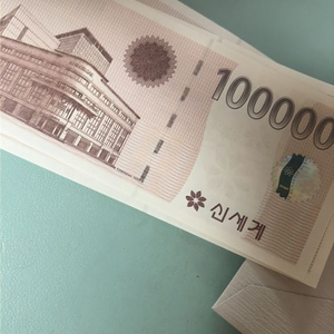 신세계 10만 (4장 보유) 이미지