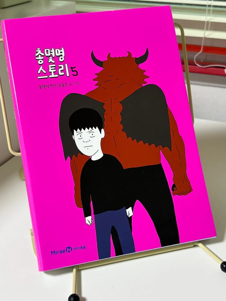《총몇명 스토리 5》 이미지