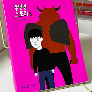 《총몇명 스토리 5》 이미지