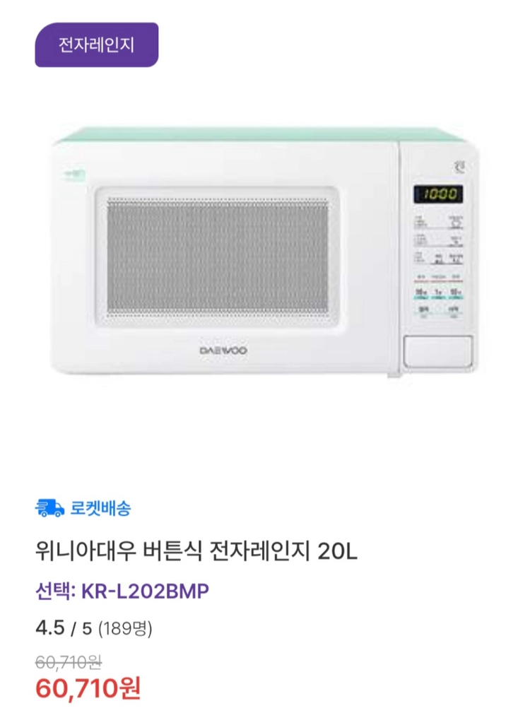 [선착순]대우 위니아 KR-L202BMP 전자레인지 버튼식 화이트 민트 이미지