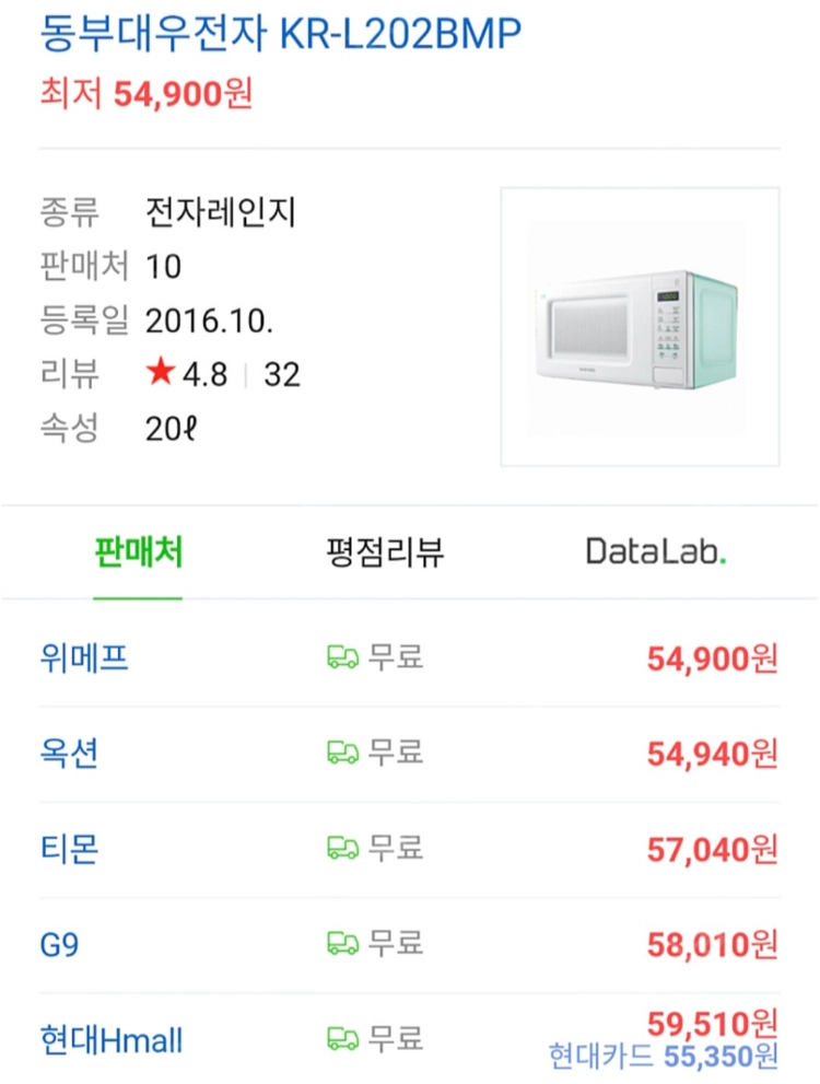 [선착순]대우 위니아 KR-L202BMP 전자레인지 버튼식 화이트 민트 이미지