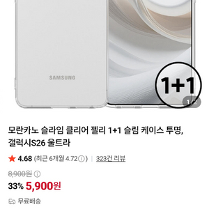 갤럭시 S26 울트라 투명 케이스 팝니다(새상품) 이미지