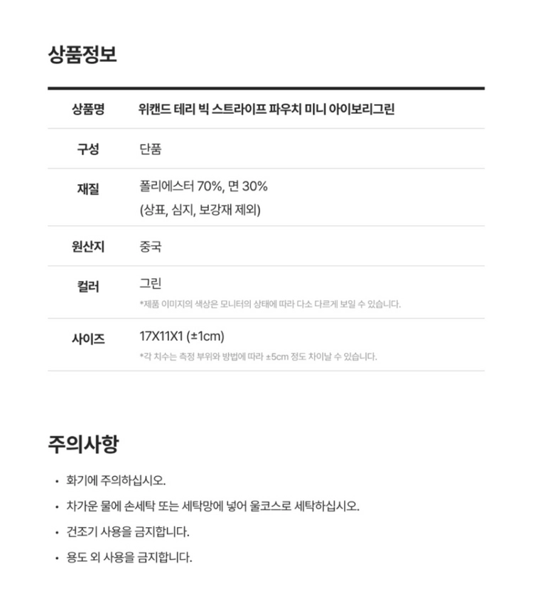 위캔드 빅스트라이프 파우치 (그린색상) 새상품 이미지