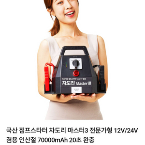 차도리 점프스타터 전문가용12V/24V 이미지