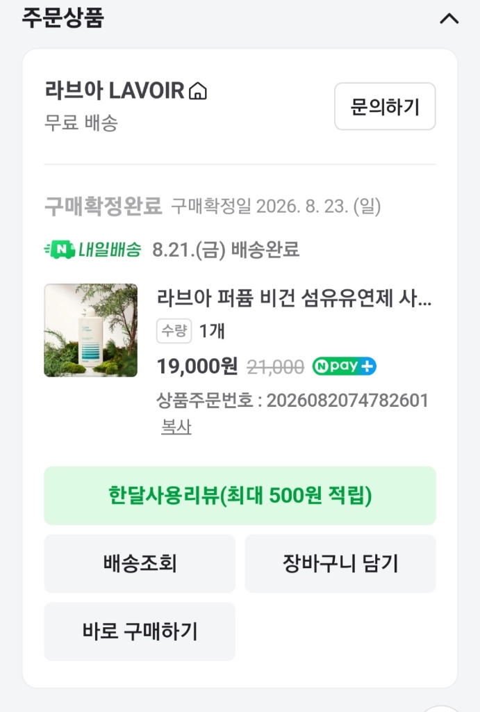(미사용 새제품)라브아 사이프러스 베티버 섬유유연제 1L 2개(개당가격) 이미지