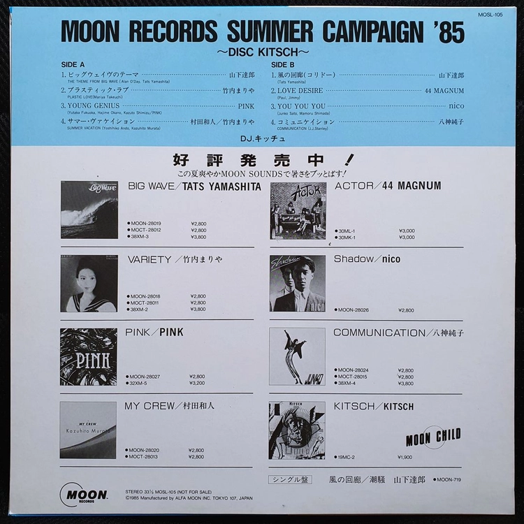 MOON 프로모션반 (야마시타 타츠로, 타케우치 마리야, 야가미 준코, 무라타 카즈히토, 44 MAGNUM) LP 이미지