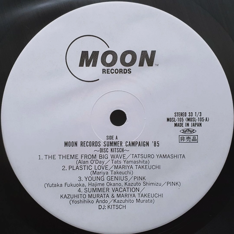 MOON 프로모션반 (야마시타 타츠로, 타케우치 마리야, 야가미 준코, 무라타 카즈히토, 44 MAGNUM) LP 이미지
