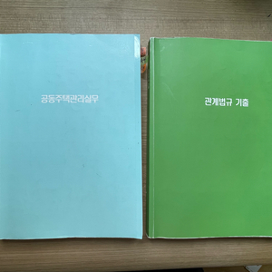 주택관리사 기출제본 2차 법규 실무 기출제본 2권 (~27회) 이미지