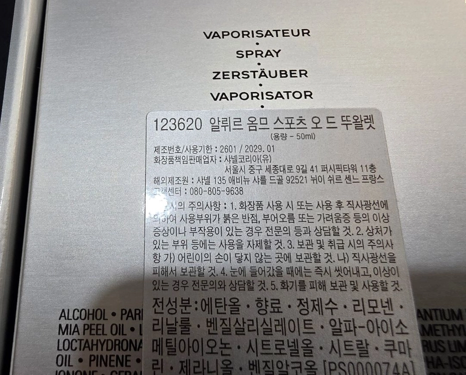 국문-미개봉)알뤼르 옴므 스포츠 오 드 뚜왈렛 50ml 이미지
