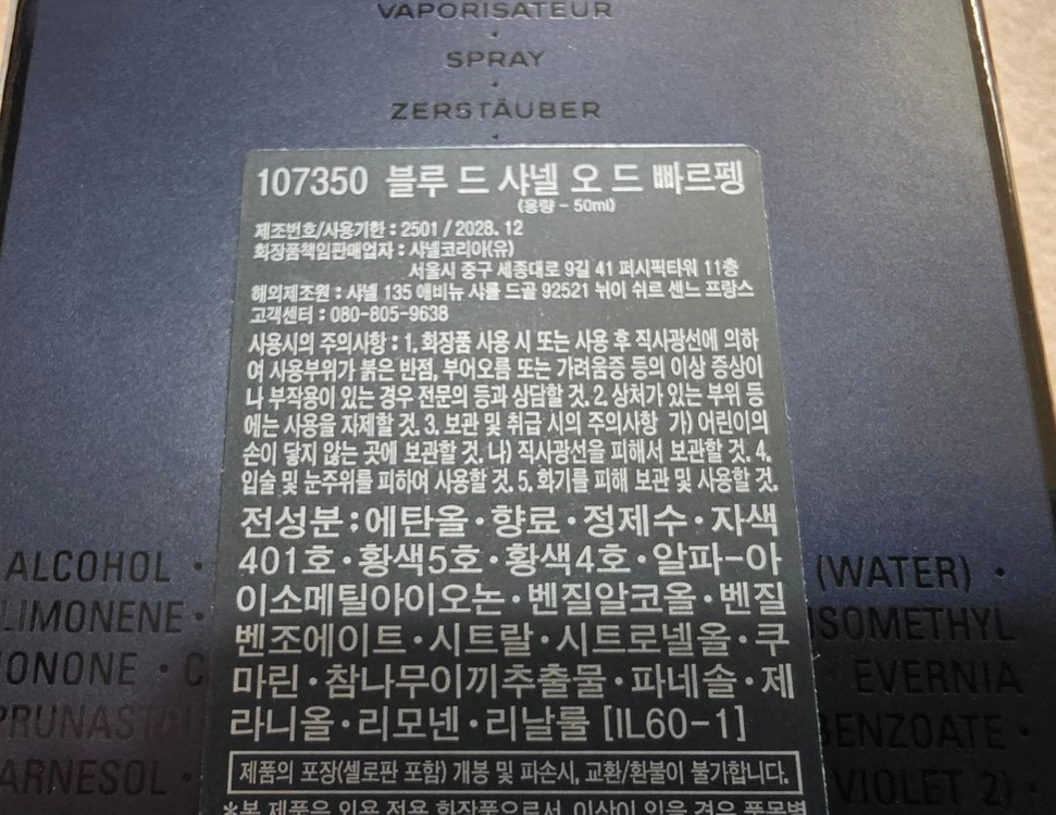 국문-미개봉)블루 드 샤넬 오 드 빠르펭 오 드 퍼퓸 50ml 이미지