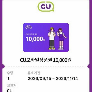 cu 모바일 상품권 10000원 이미지