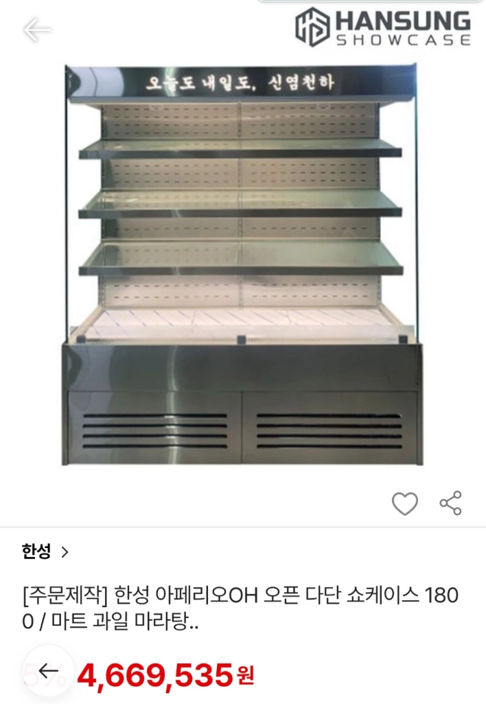 오픈 다단 쇼케이스 오픈형 한성 1800 올스텐 밀키트 과일 음료 카페 마라탕 22년식 이미지