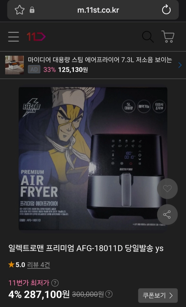 일렉트로맨 프리미엄 에어프라이어 대용량 5L 터치식 저소음 종이호일 양천구 이미지