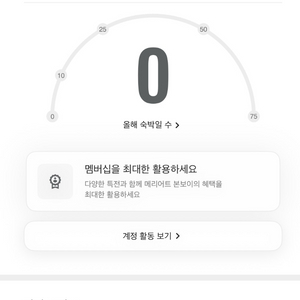 매리어트 본보이 46,000 포인트 판매 이미지