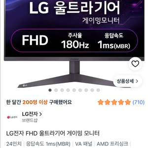 LG FHD 24인치 180hz 모니터 판매 이미지