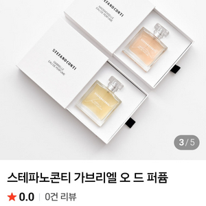 스테파노콘티 가브리엘.마드모아젤 오드퍼퓸 선물세트 이미지