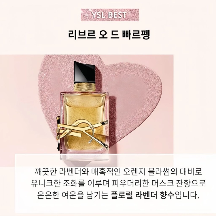 [한정판] 입생로랑 향수 & 핑크거울 세트 (정가 23만원) 이미지