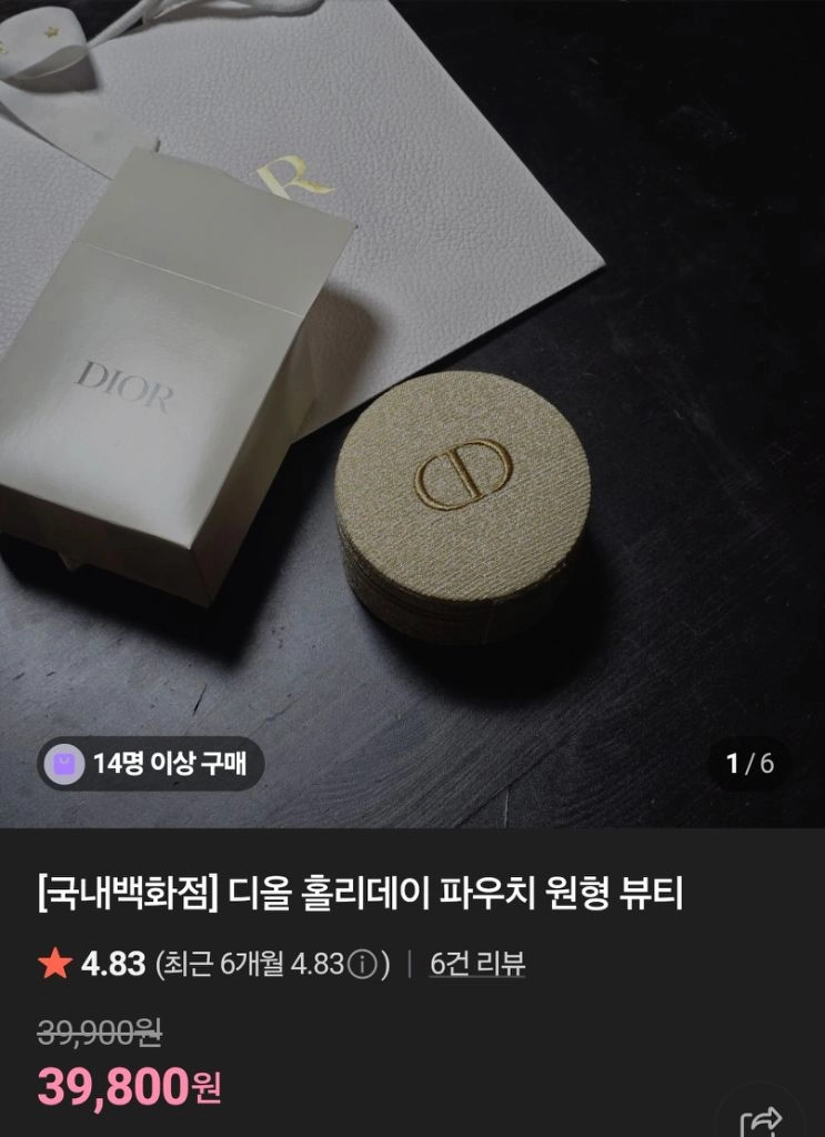 정품 디올뷰티 홀리데이 원형 파우치 이미지