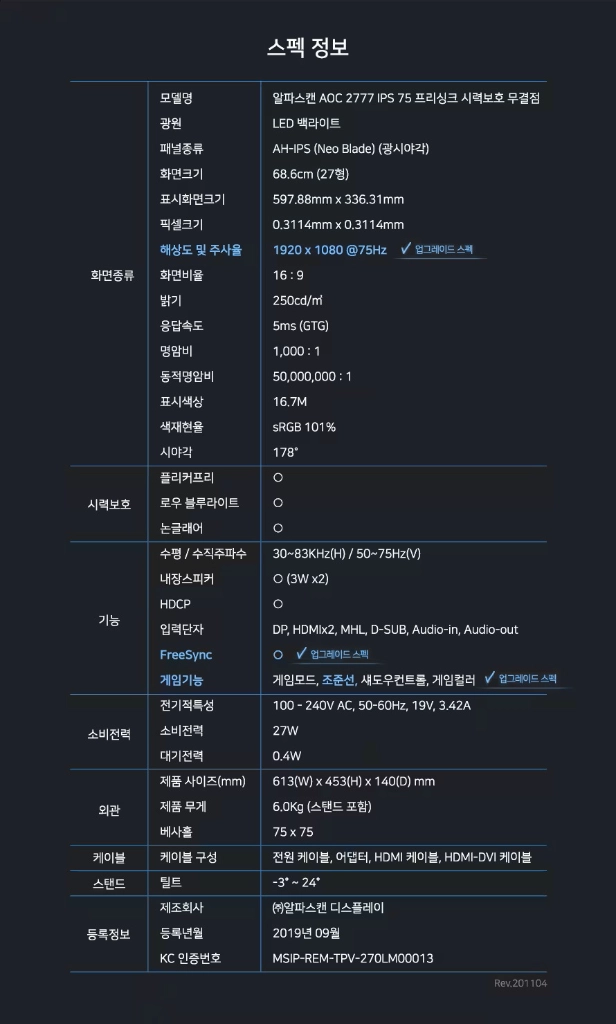 AOC 27인치 모니터 G2777FQ 이미지