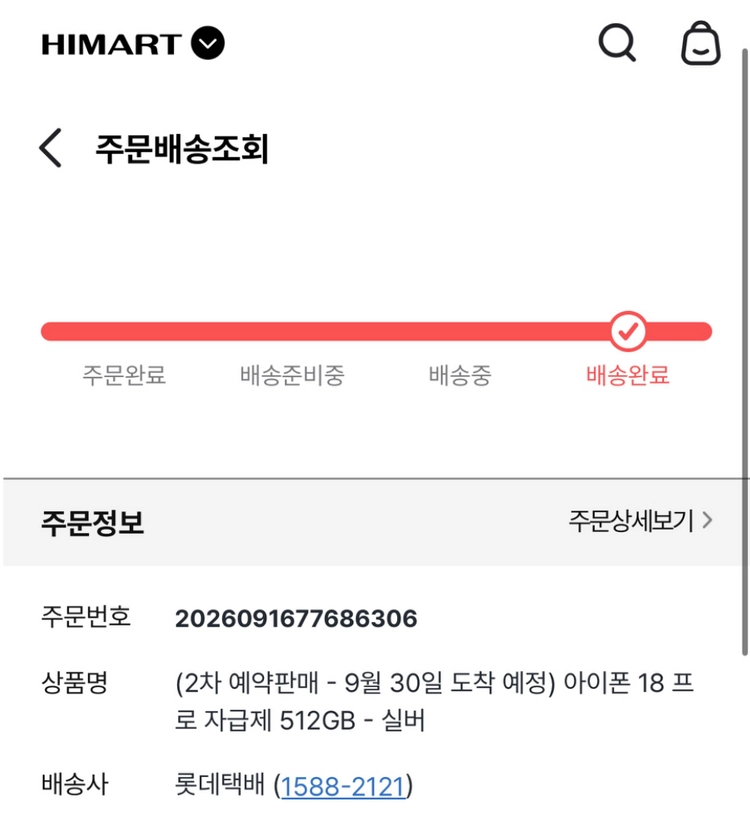 아이폰 18 프로 실버 512GB 자급제 / 09.23(수) 도착 이미지